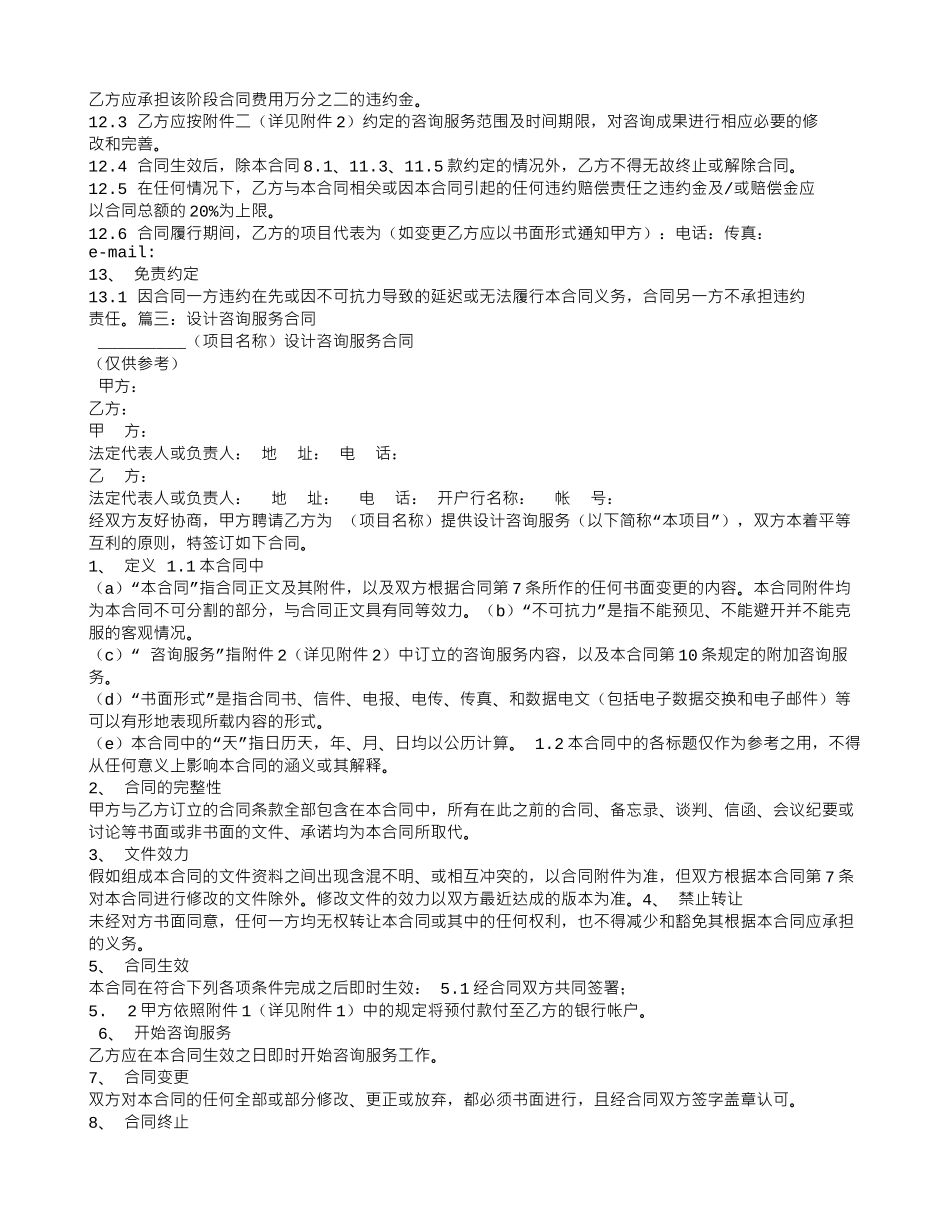设计咨询服务合同范本_第3页