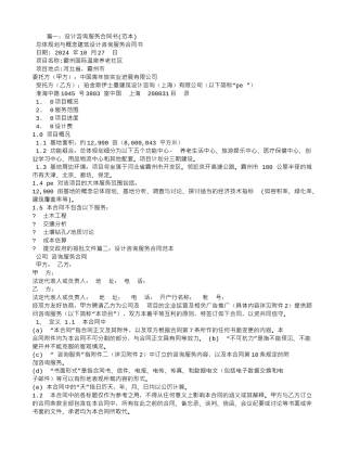 设计咨询服务合同范本