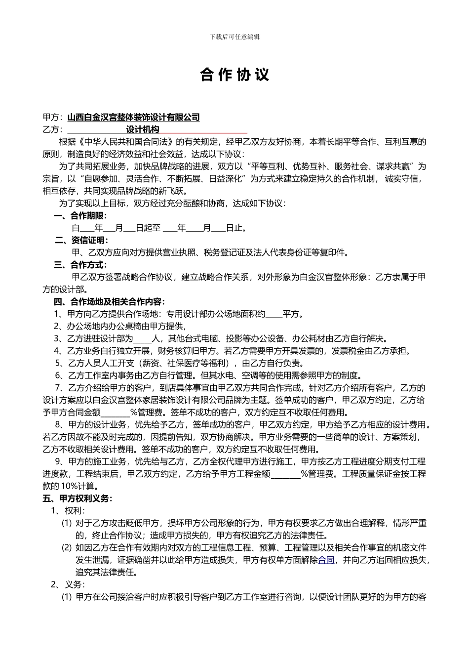 设计团队与公司合作协议_第1页