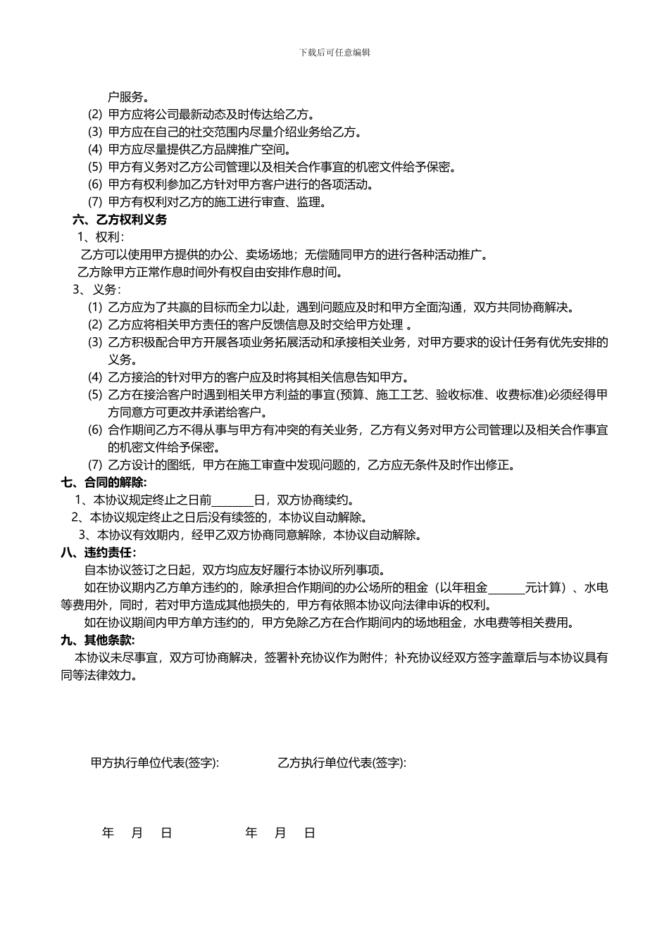 设计团队与公司合作协议_第2页