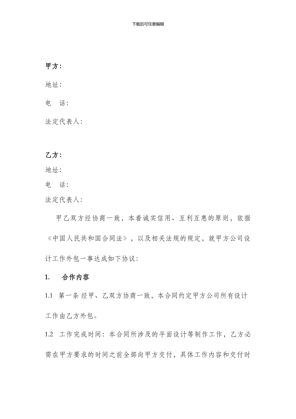 设计外包合同_第2页