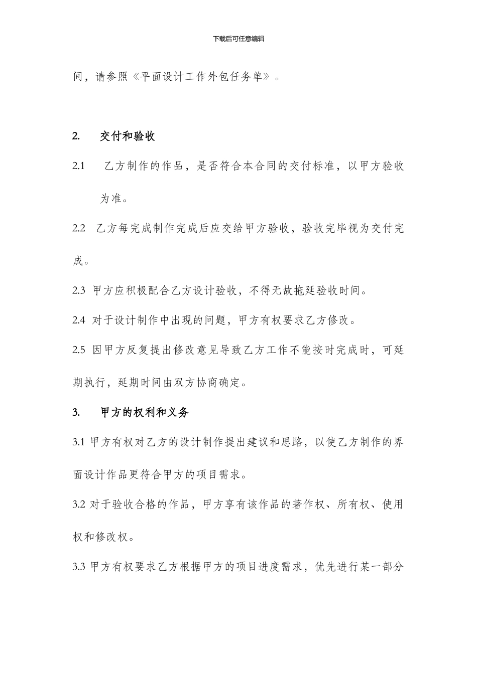 设计外包合同_第3页
