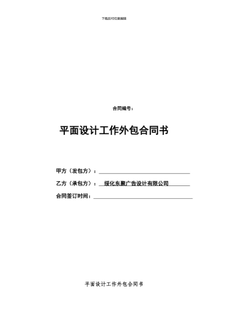 设计外包合同