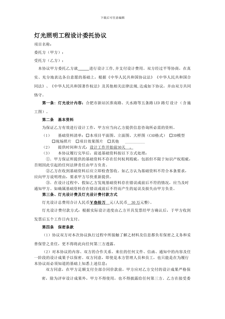 设计委托协议-设计费_第1页