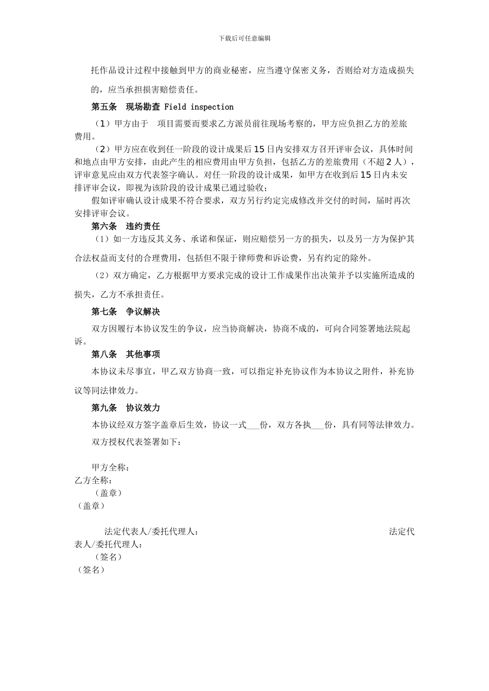 设计委托协议-设计费_第2页