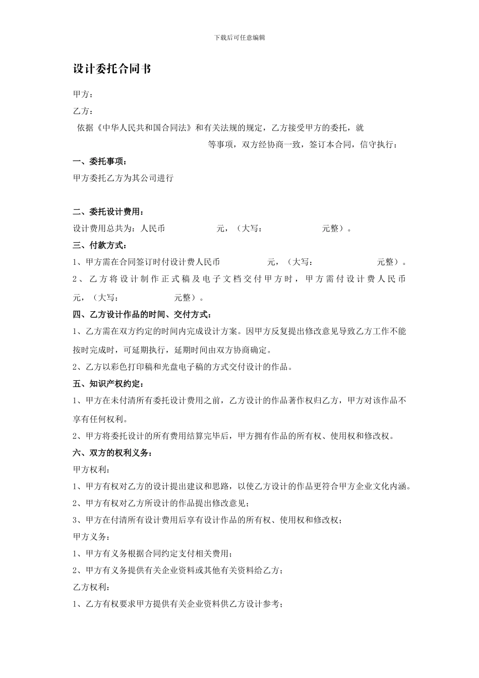 设计委托合同书_第1页