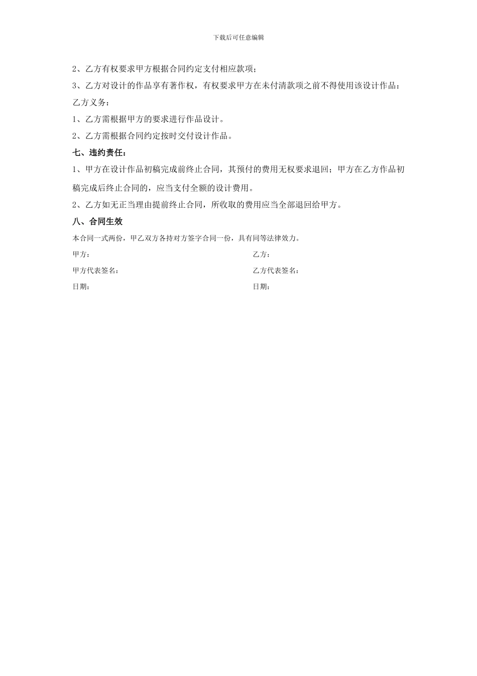 设计委托合同书_第2页