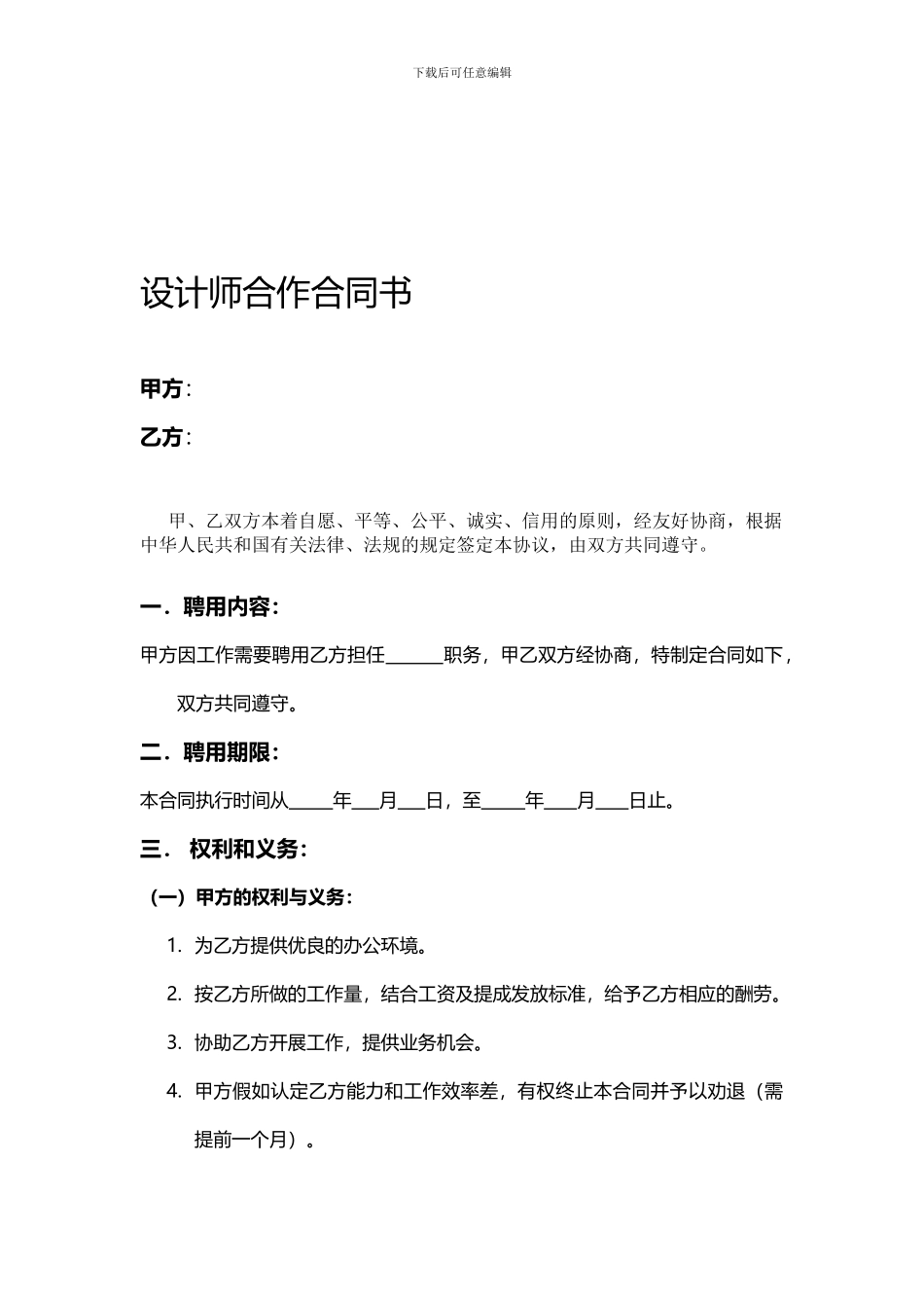 设计师合作合同书_第1页