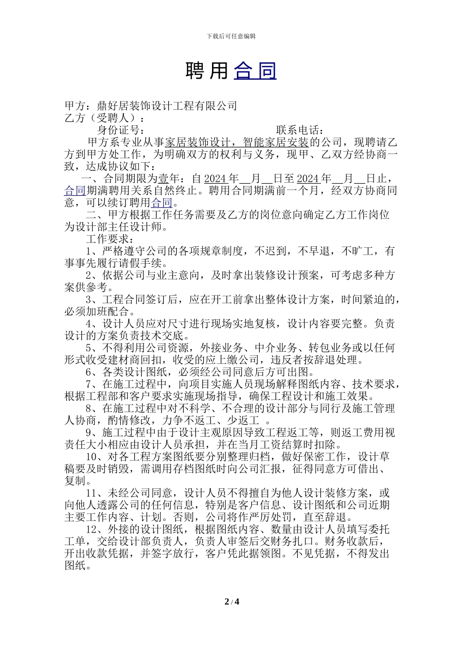 设计师聘用合同_第2页