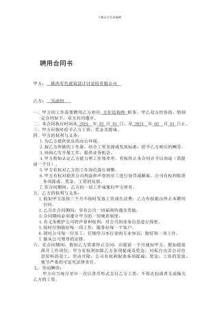 设计师聘用合同书