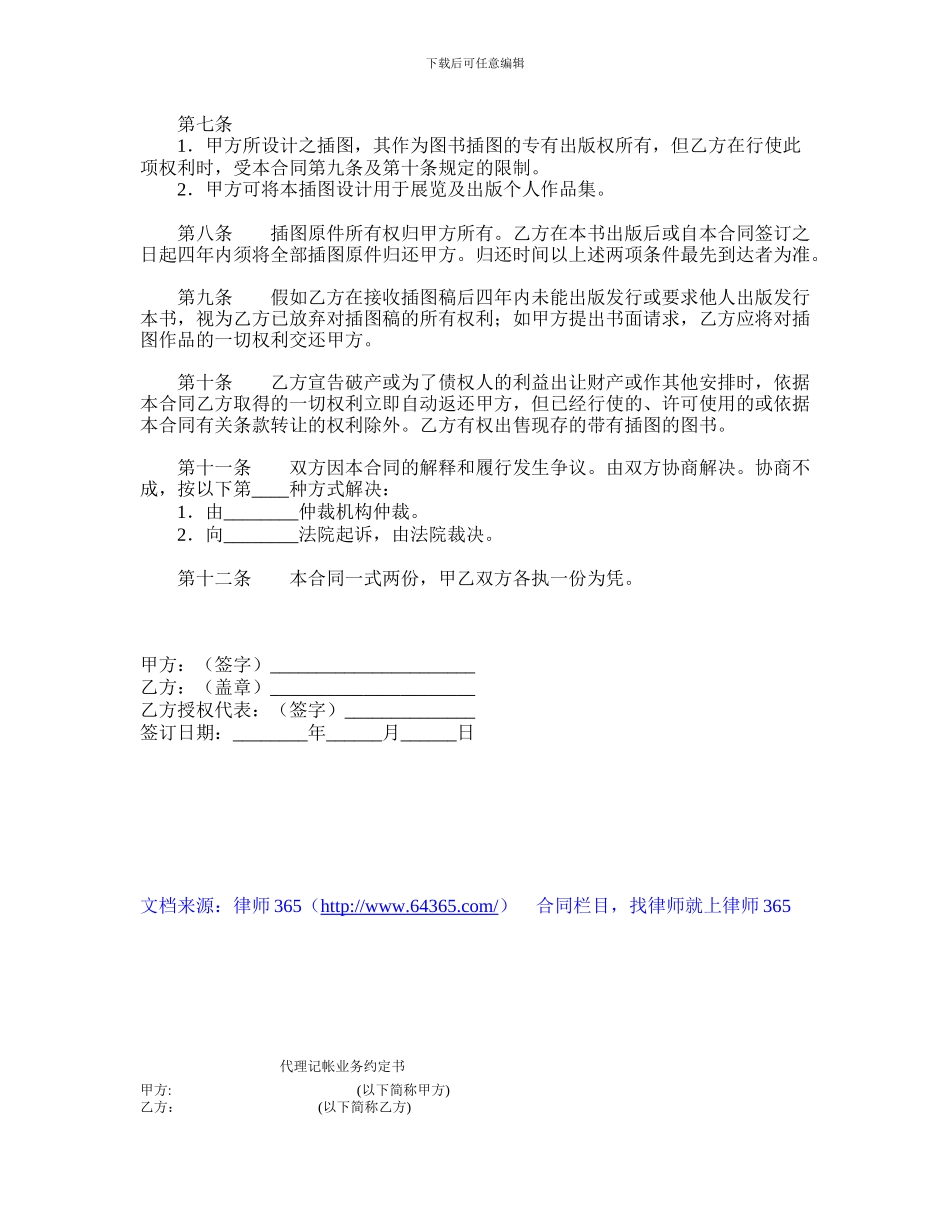 设计插图合同_第2页