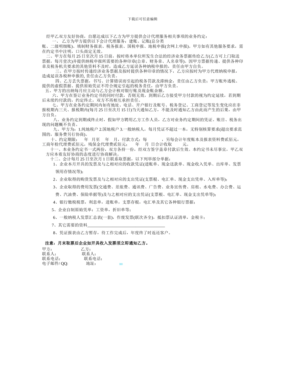 设计插图合同_第3页
