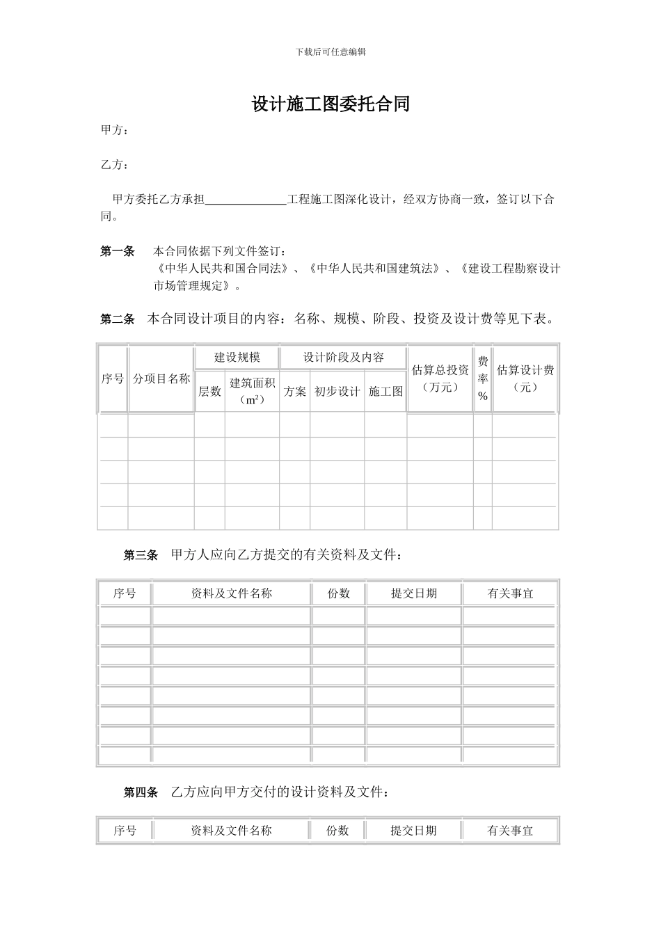 设计施工图委托合同范本_第1页