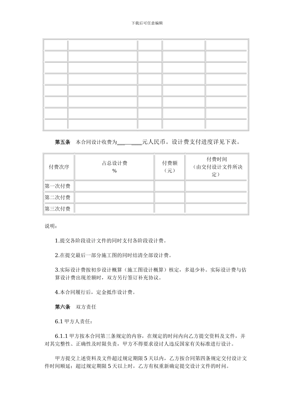 设计施工图委托合同范本_第2页