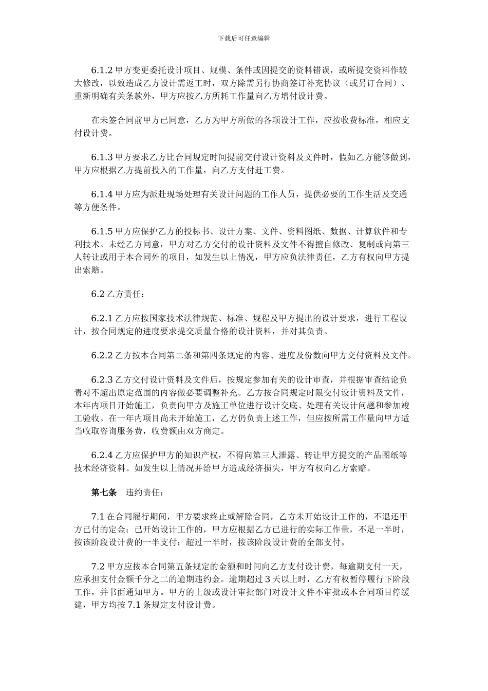 设计施工图委托合同范本_第3页