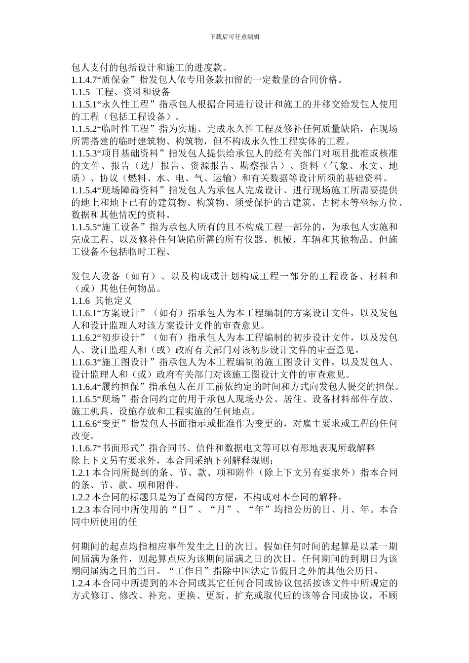 设计施工总承包合同示范文本(1)_第3页