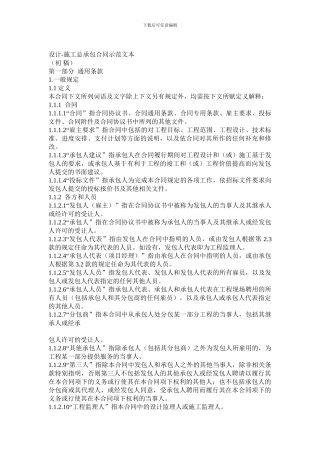 设计施工总承包合同示范文本(1)