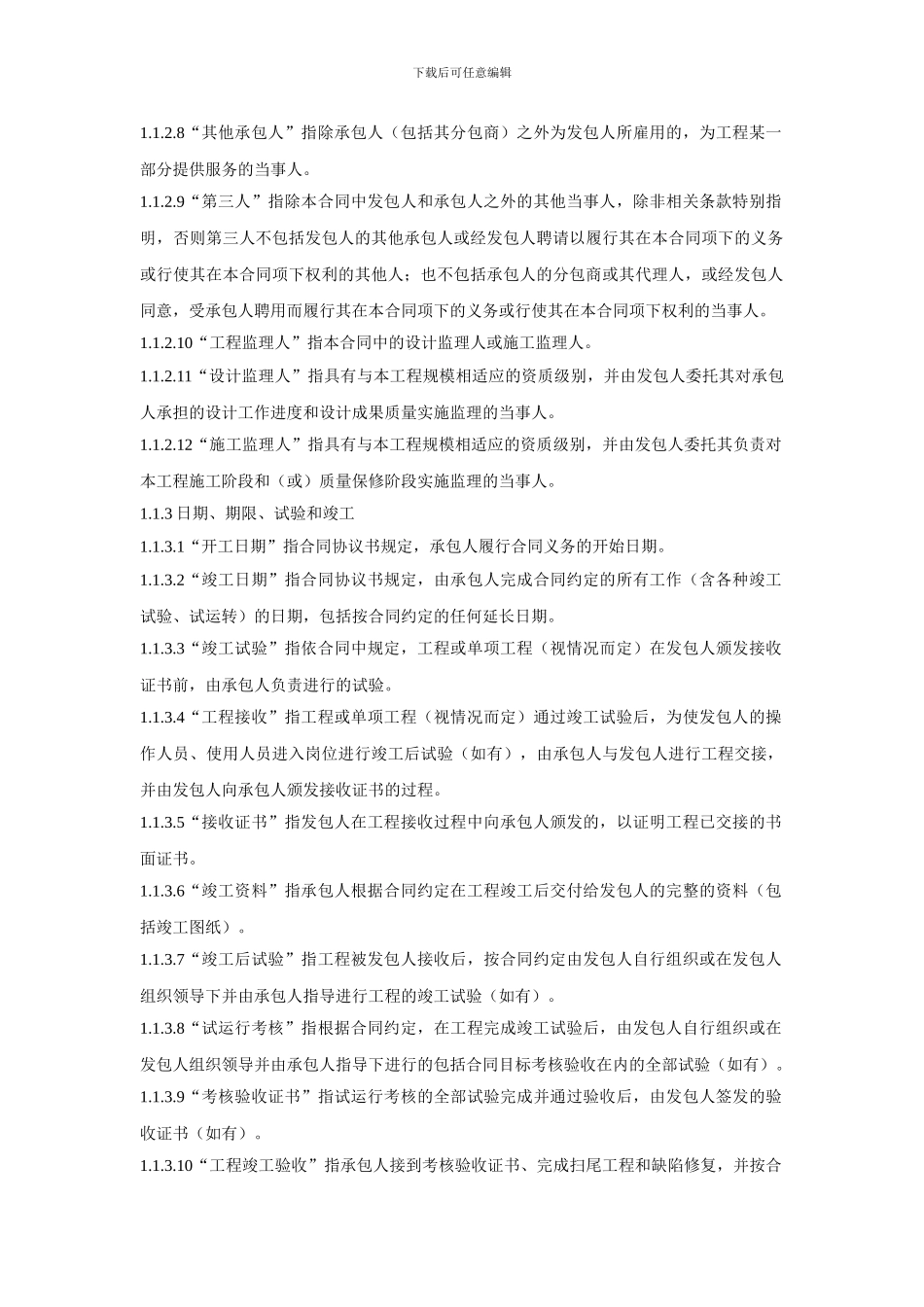 设计施工总承包合同示范文本(最新整理)_第2页
