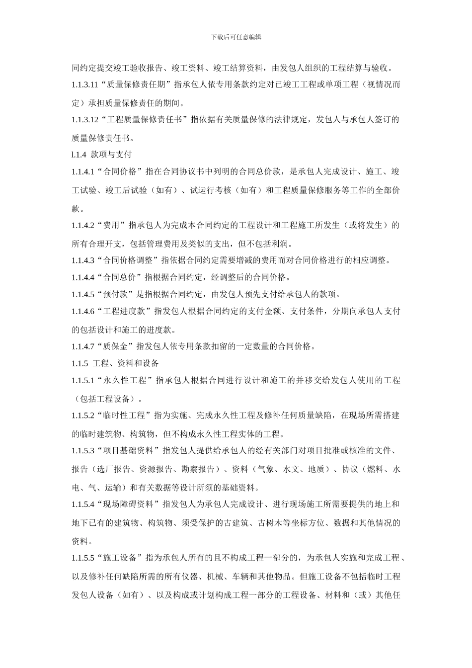 设计施工总承包合同示范文本(最新整理)_第3页