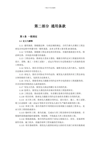 设计施工总承包合同示范文本