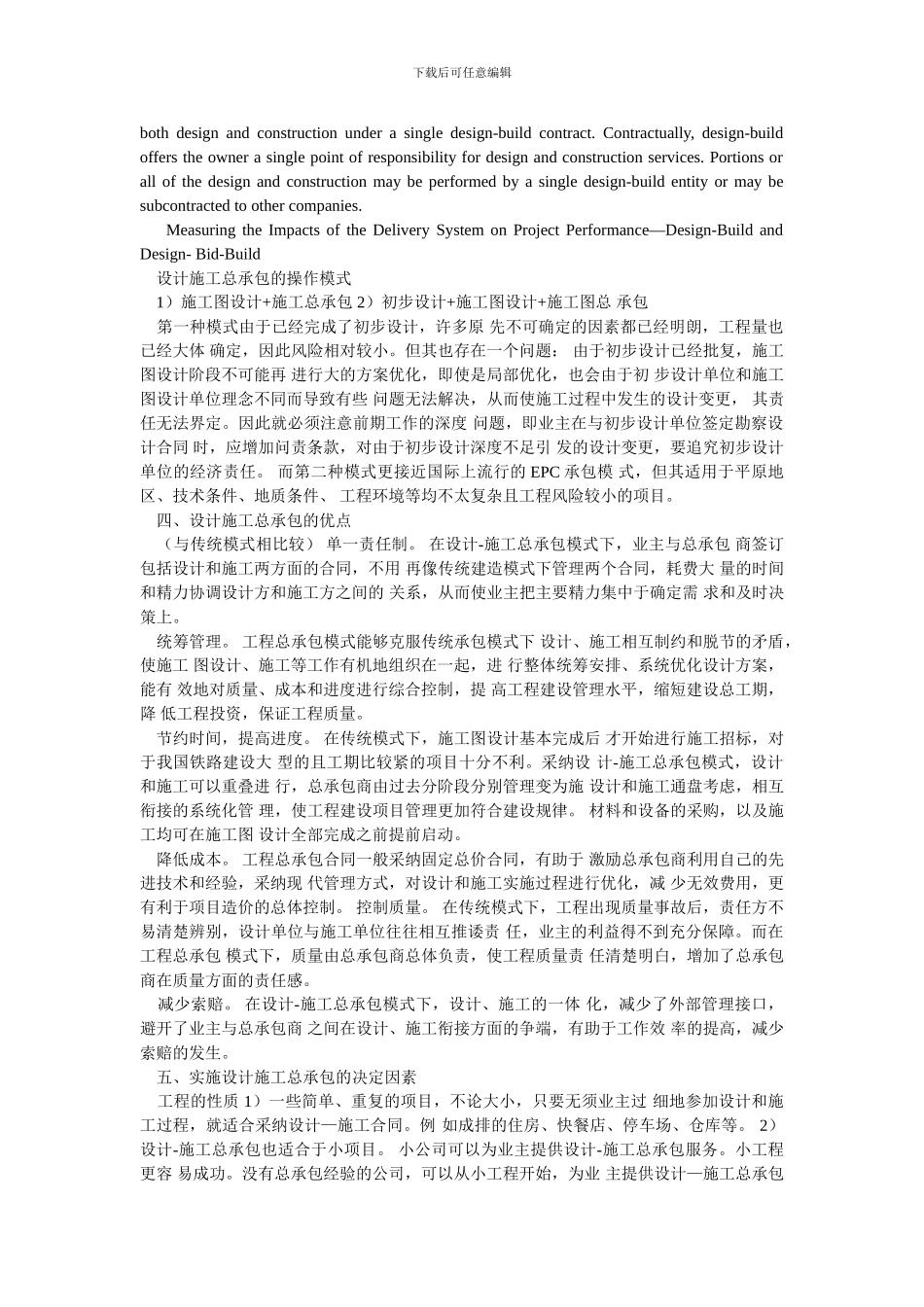 设计施工总承包概述_第3页