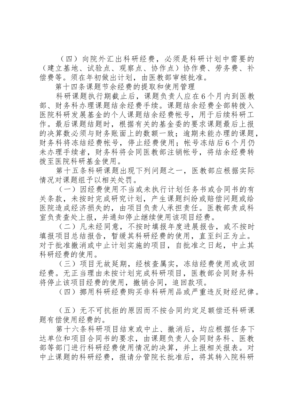 XX医院科研经费管理办法5篇范文_第3页