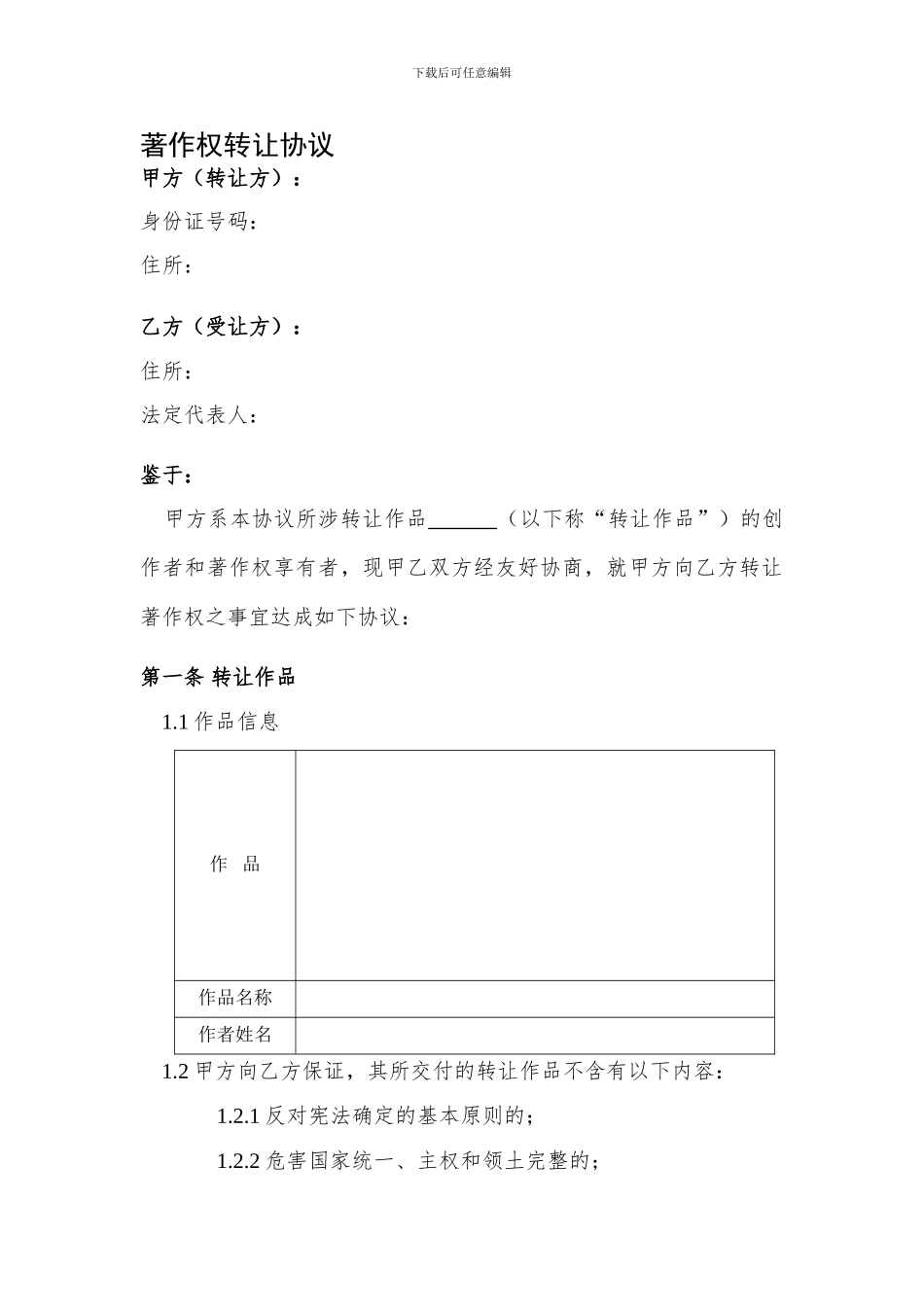 设计版权著作权转让协议_第1页