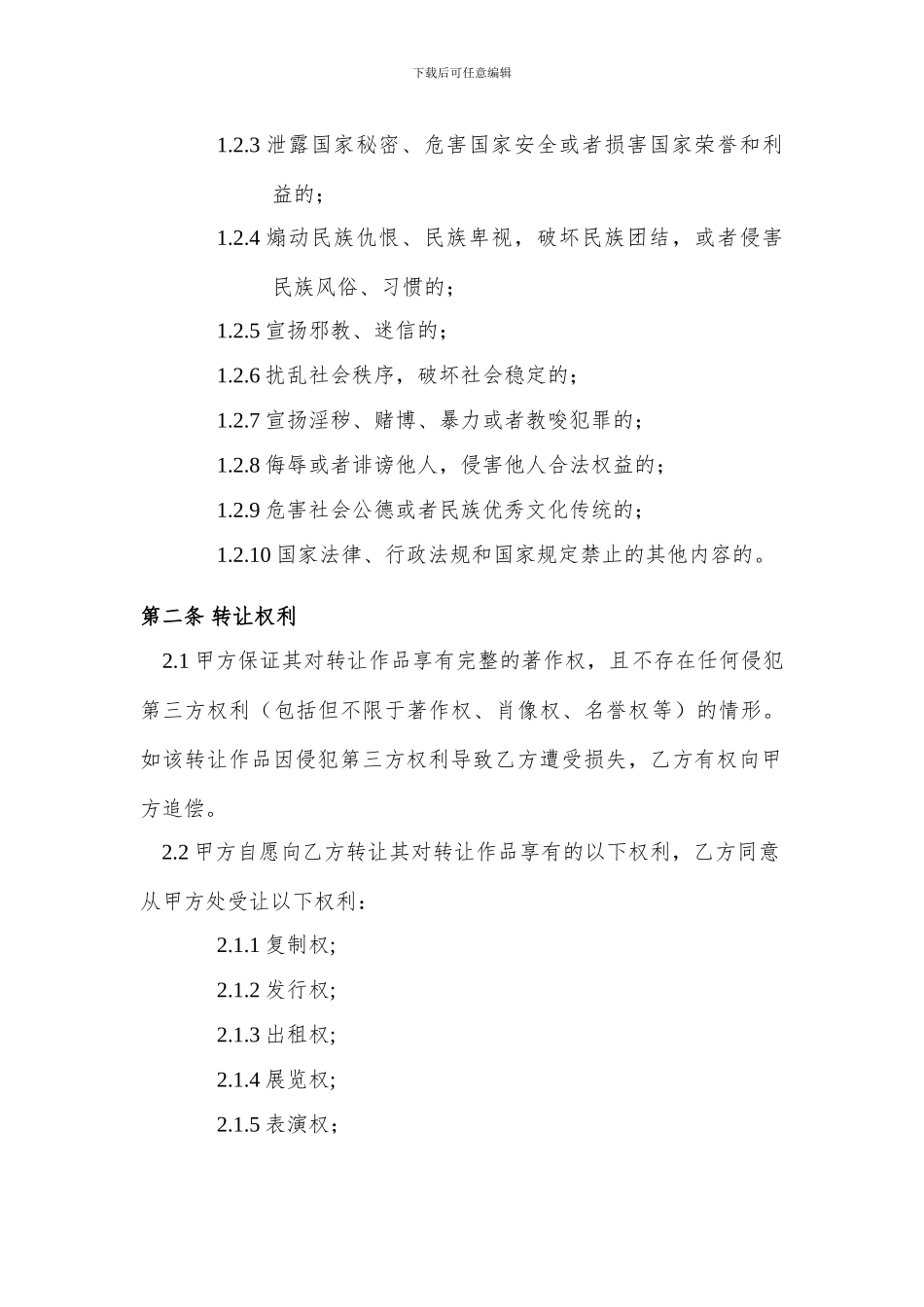 设计版权著作权转让协议_第2页