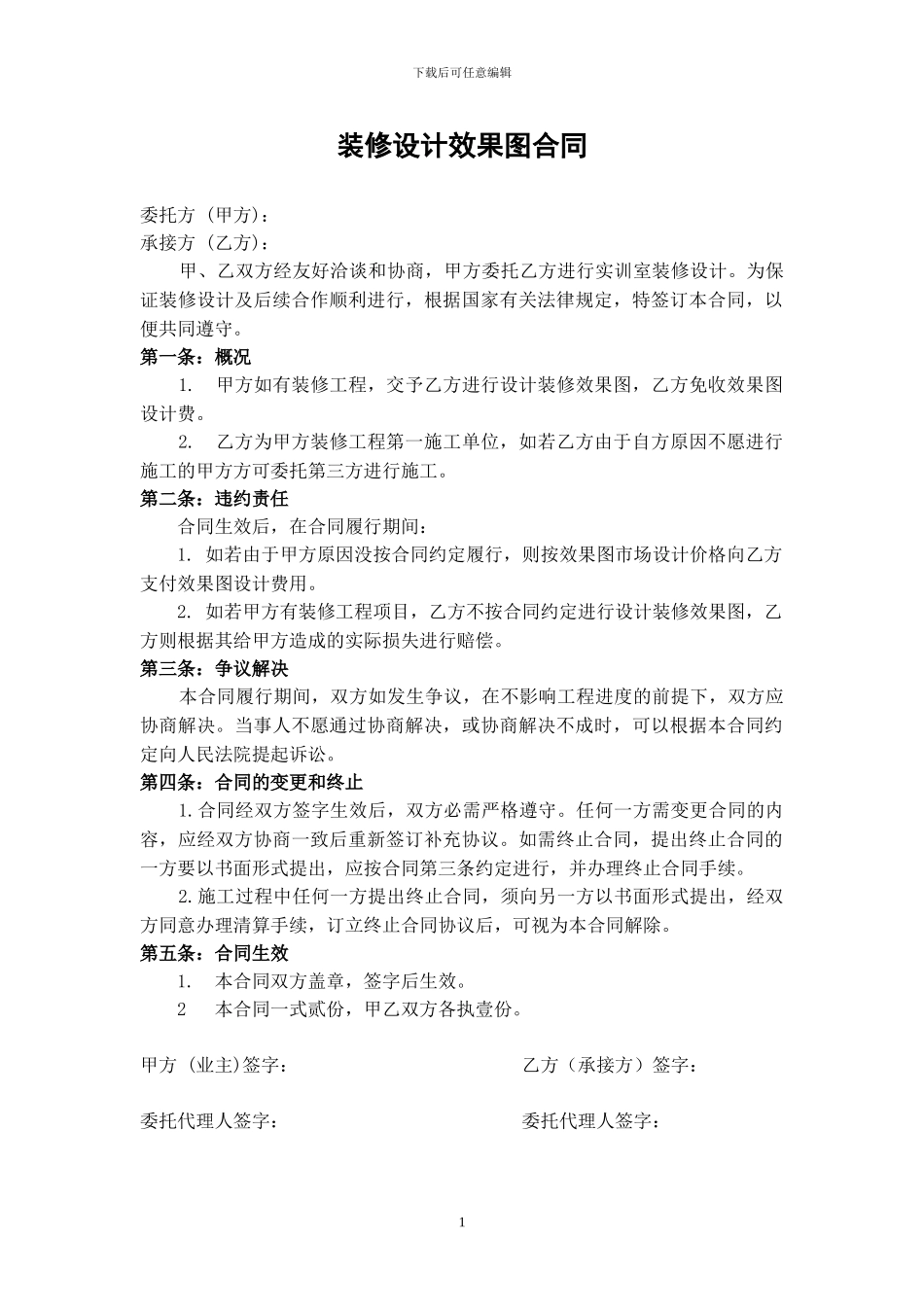 设计装修效果图合同_第1页