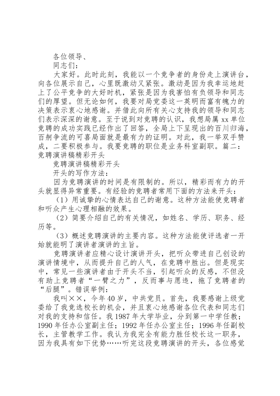 XX银行竞聘演讲稿开头_第2页