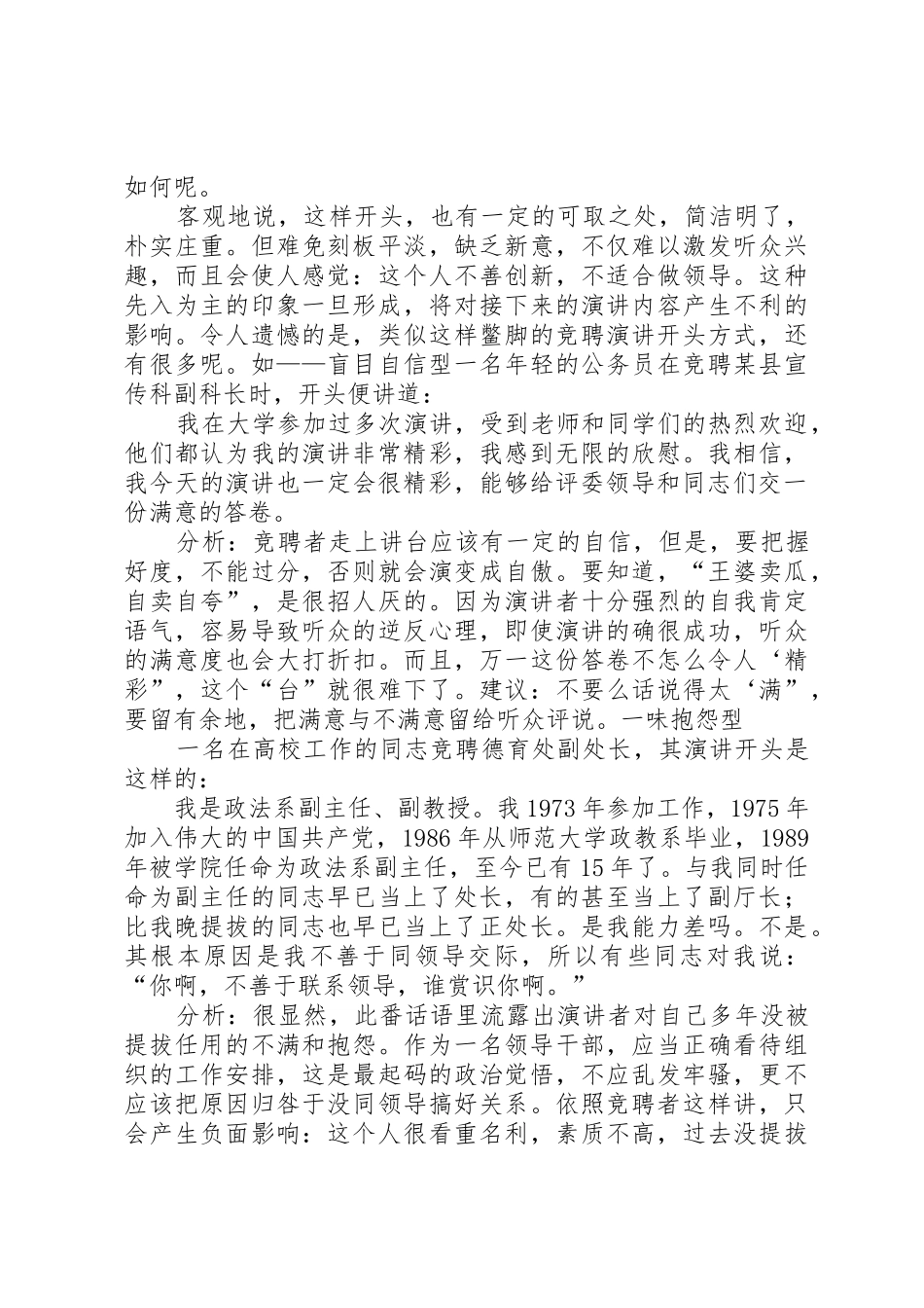 XX银行竞聘演讲稿开头_第3页