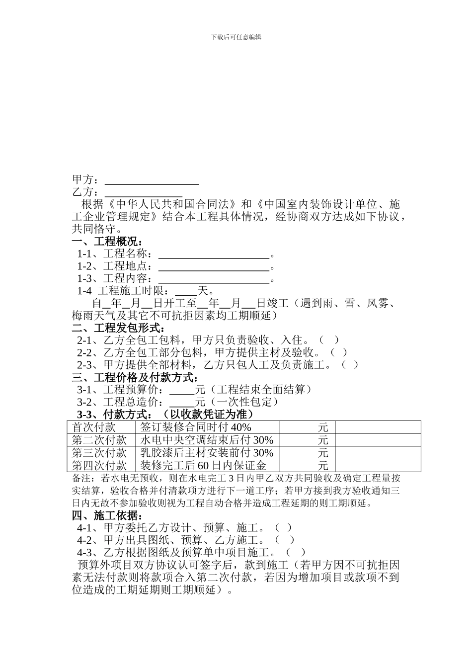 设计轻工辅料版合同_第1页