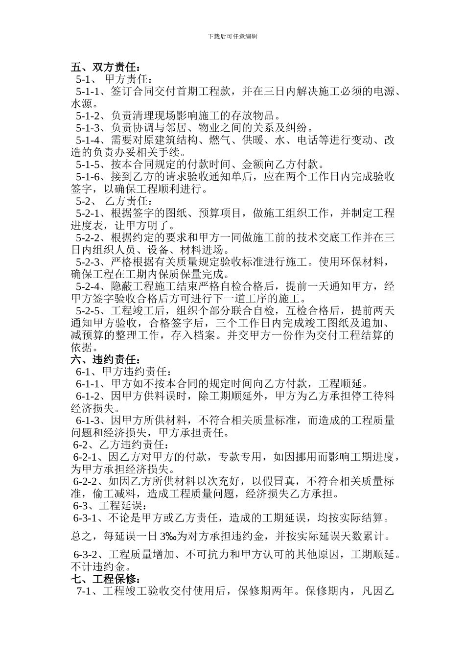 设计轻工辅料版合同_第2页