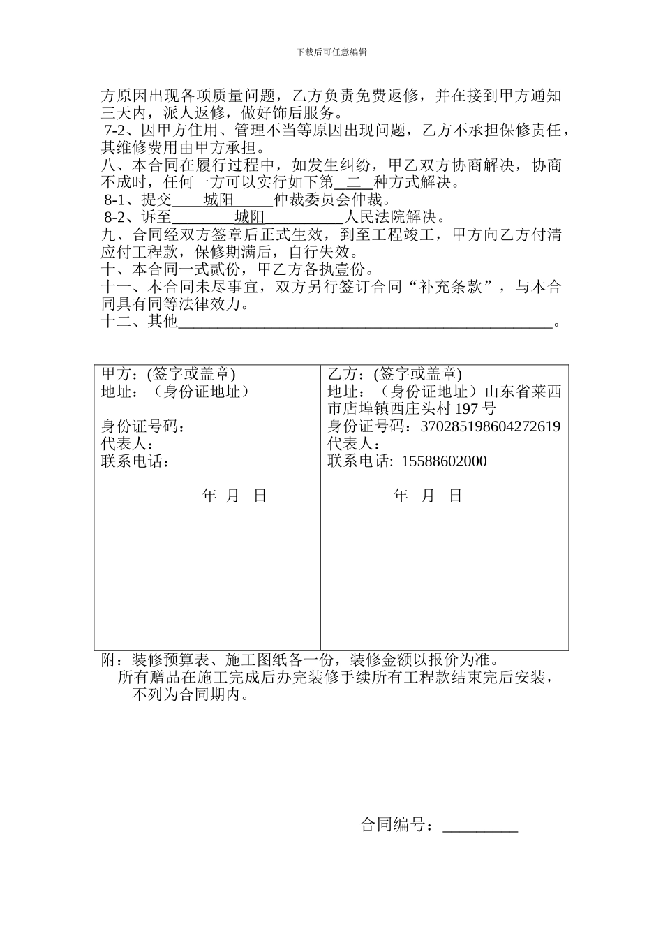 设计轻工辅料版合同_第3页
