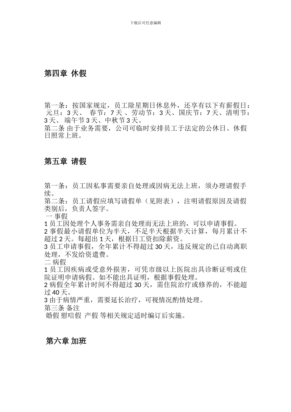 设计部人事管理_第3页