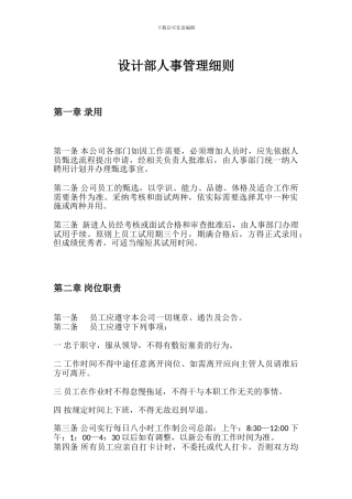 设计部人事管理