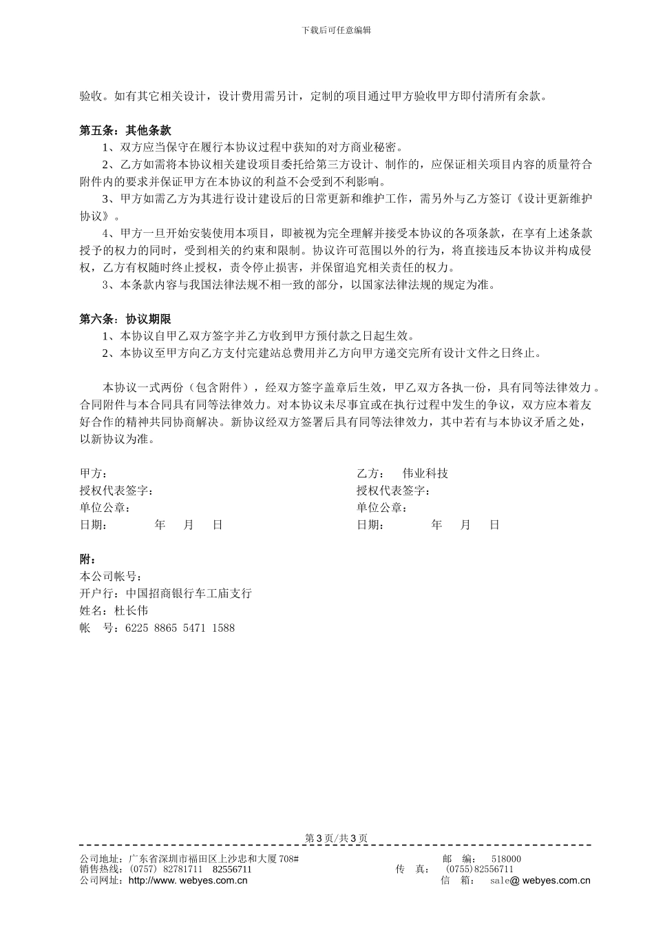 设计项目合作协议书_第3页