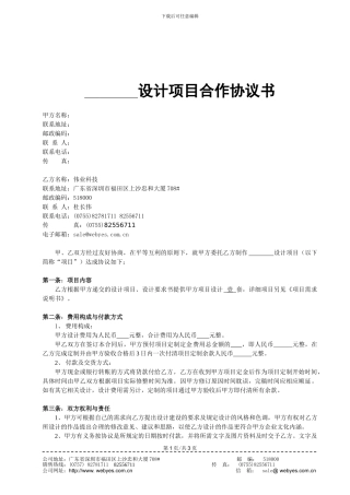 设计项目合作协议书