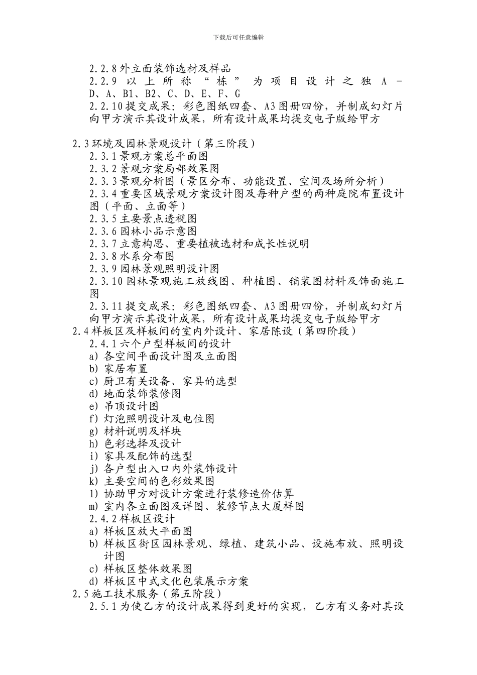 设计顾问合同_第2页