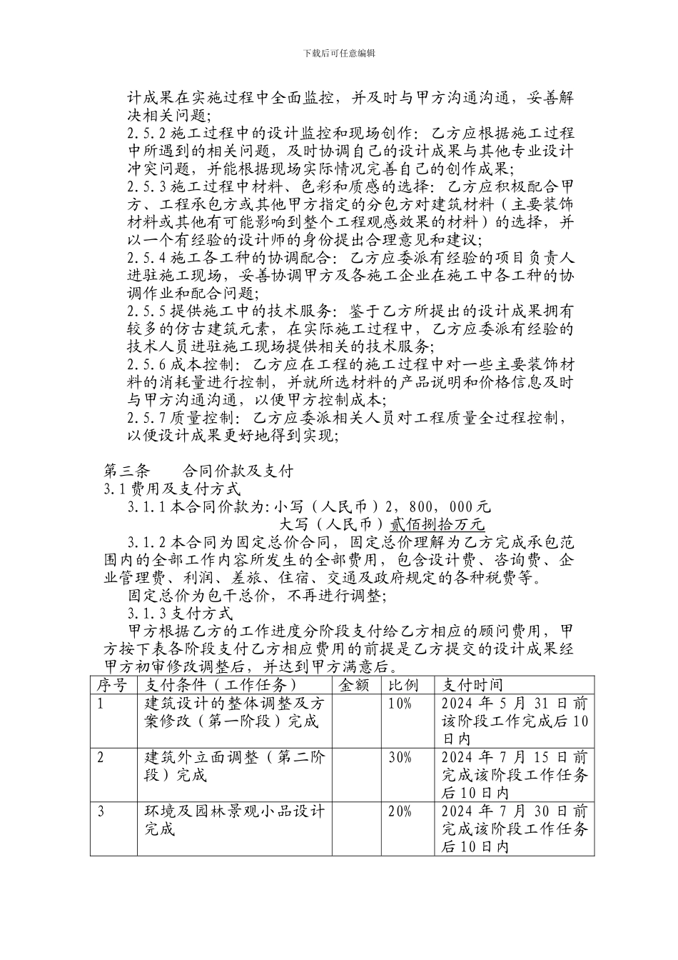 设计顾问合同_第3页