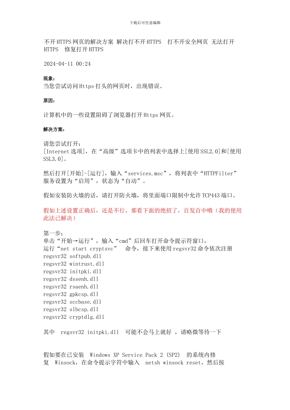 访问HTTPs网站设置_第1页