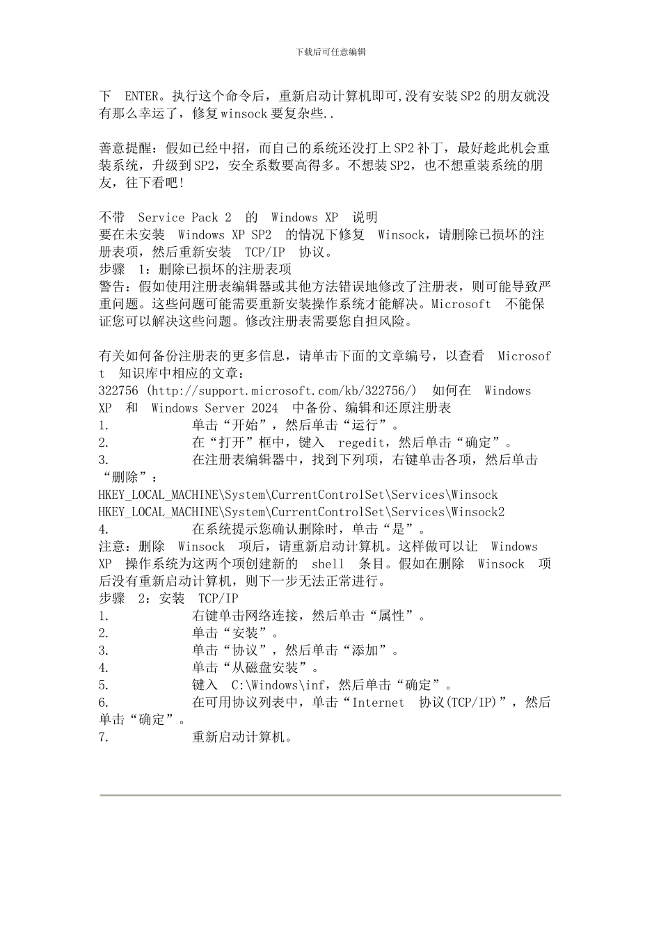 访问HTTPs网站设置_第2页