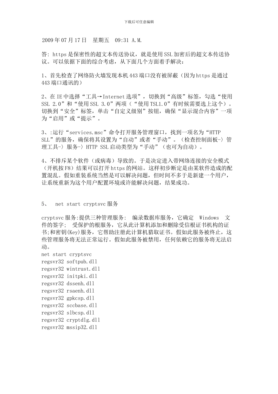 访问HTTPs网站设置_第3页