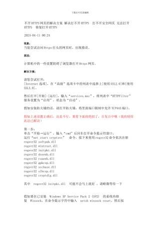 访问HTTPs网站设置