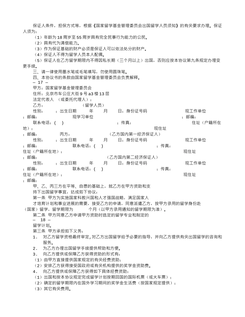 访问学者公证协议书_第3页