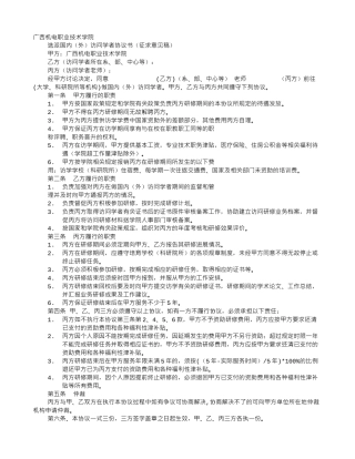 访问学者公证协议书