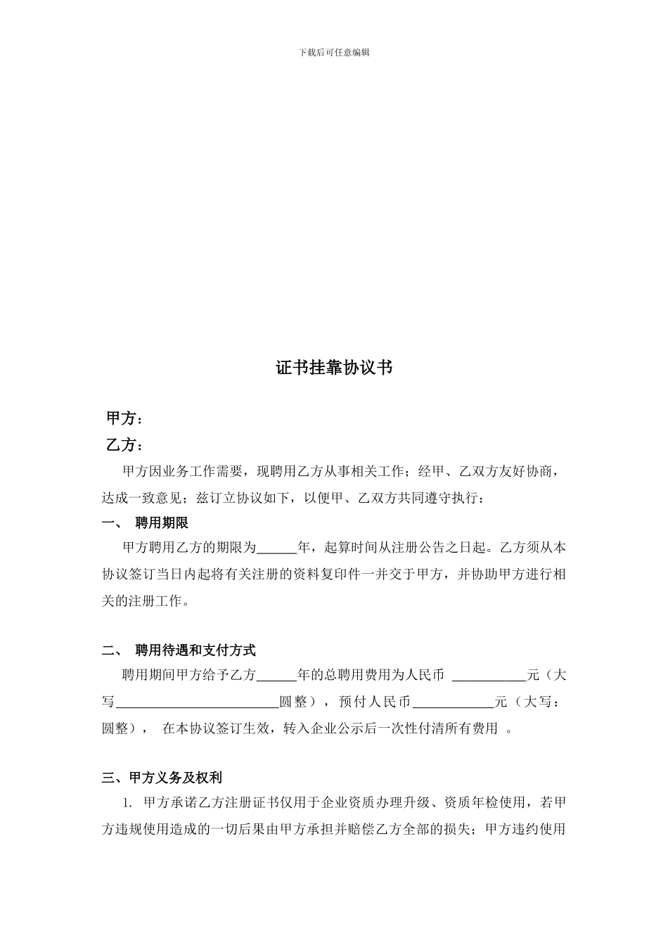 证书挂靠协议书_第2页