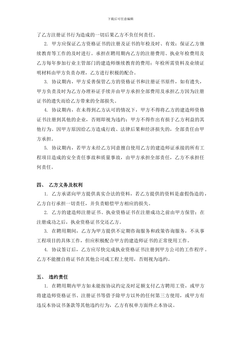 证书挂靠协议书_第3页