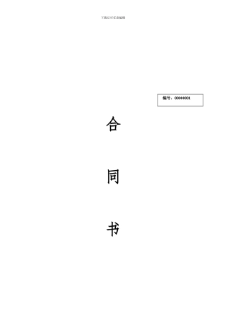 证书挂靠协议书