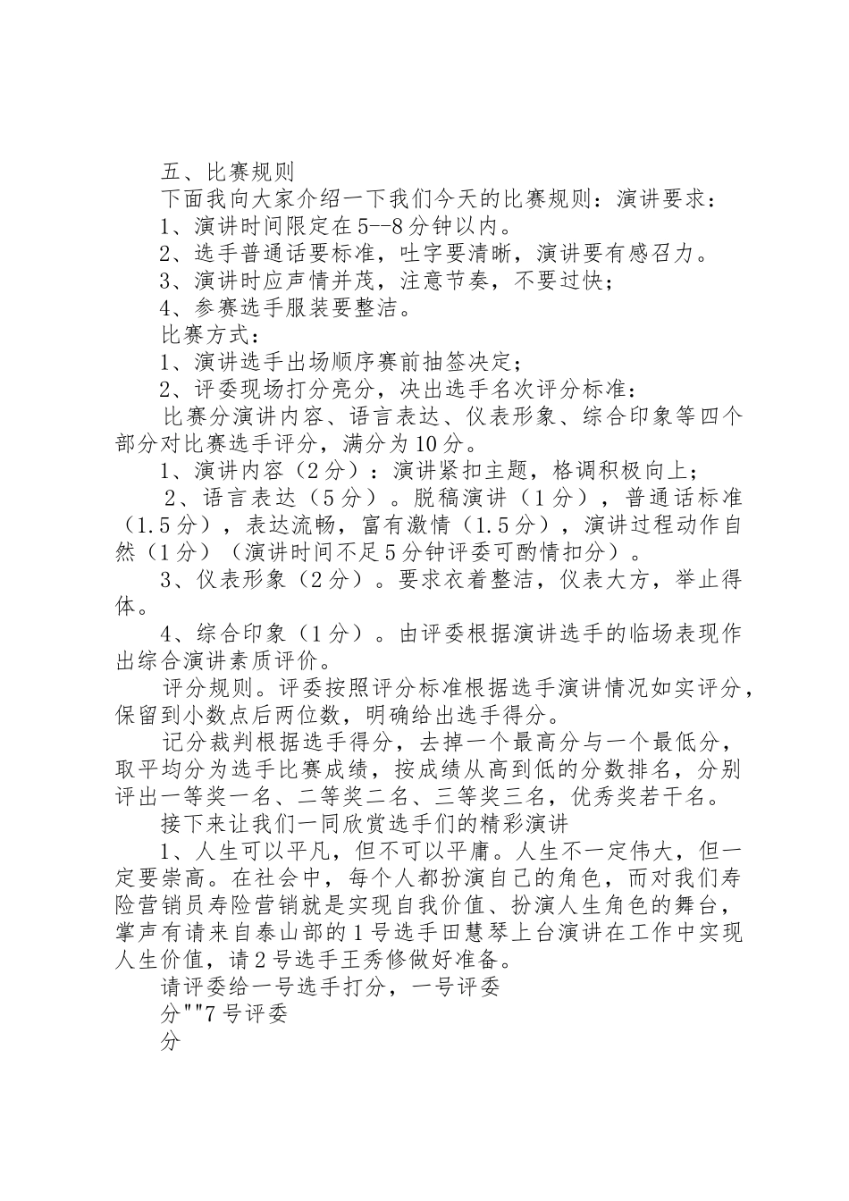 爱岗敬业主持词_第2页